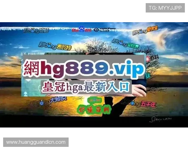 皇冠登录最新入口2024年官方推荐安全稳定的登录方式