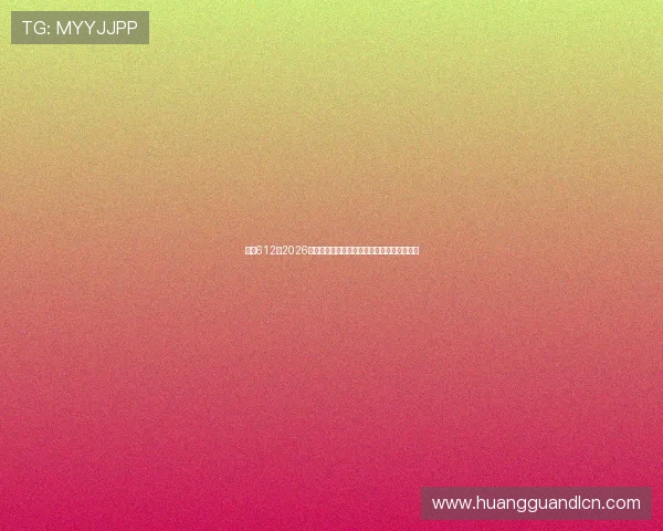 皇冠612:2026年世界杯足球赛最新比赛结果与精彩瞬间回顾 皇冠612:2026年世界杯足球赛最新比赛结果与精彩瞬间回顾
